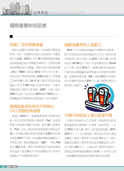 經濟掃描-國內外重要財經訊息