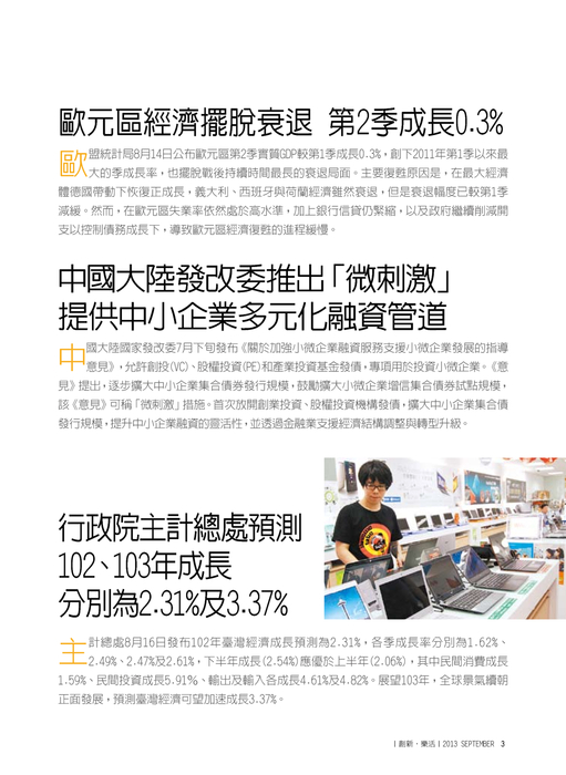 0905經濟部樂活電子報_2 0905經濟部樂活電子報_2