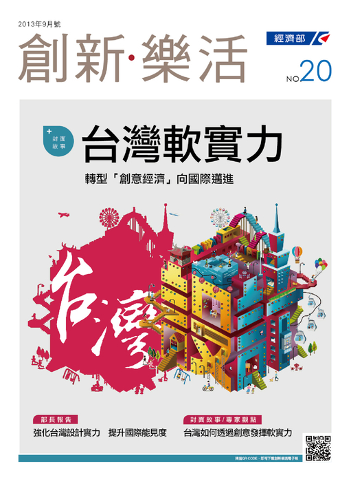 0905經濟部樂活電子報_2 0905經濟部樂活電子報_2