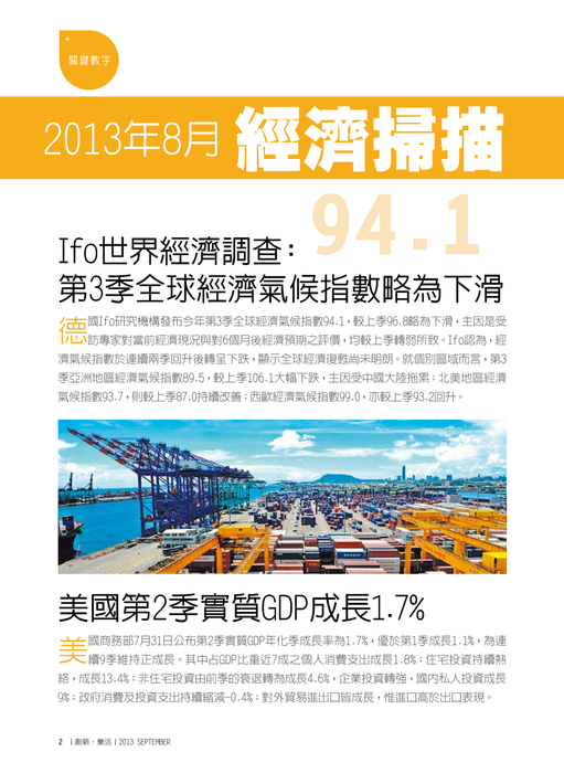 0905經濟部樂活電子報_2 0905經濟部樂活電子報_2