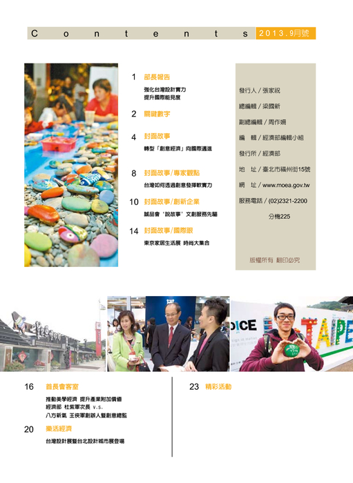 0905經濟部樂活電子報_2 0905經濟部樂活電子報_2