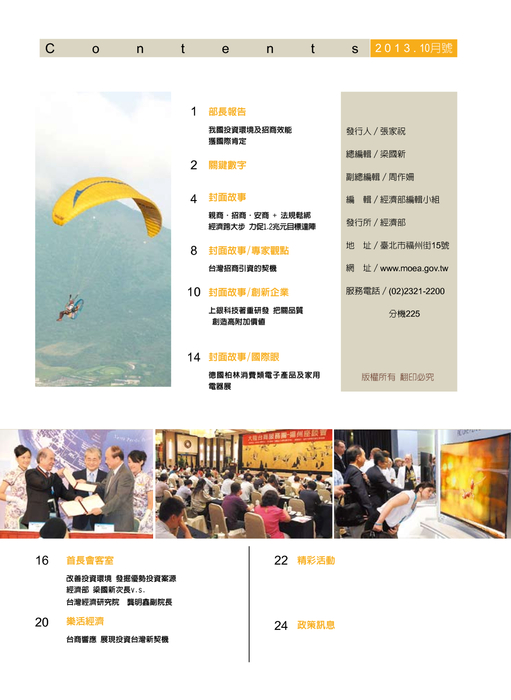 no21經濟部電子報_1003_02(整併) no21經濟部電子報_1003_02(整併)