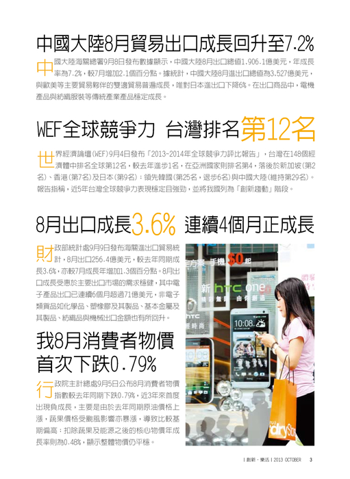 no21經濟部電子報_1003_02(整併) no21經濟部電子報_1003_02(整併)