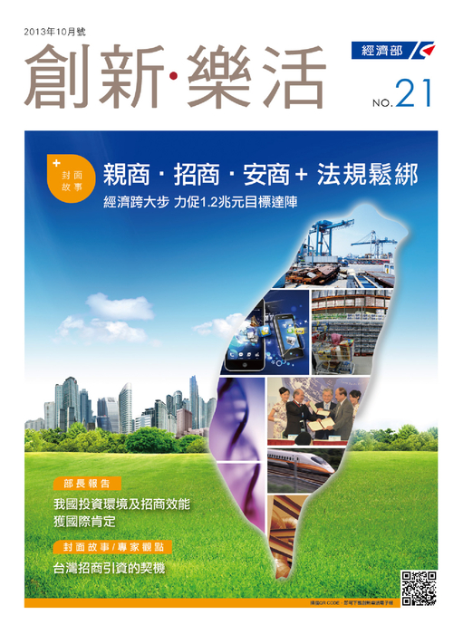 no21經濟部電子報_1003_02(整併) no21經濟部電子報_1003_02(整併)