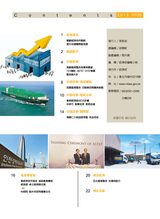 n022.經濟部電子報1111修正 n022.經濟部電子報1111修正