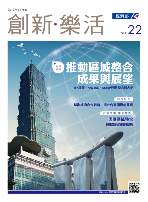 n022.經濟部電子報1111修正 n022.經濟部電子報1111修正