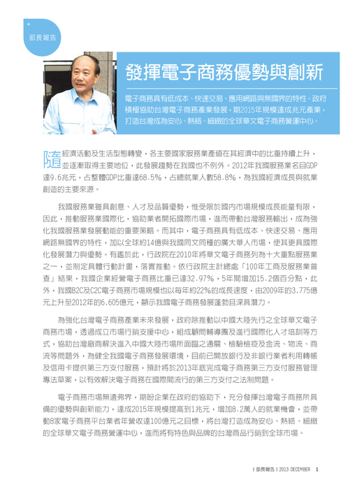 發揮電子商務優勢與創新 發揮電子商務優勢與創新