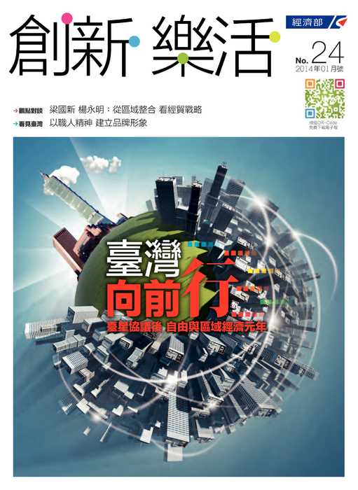 創新樂活no24_電子書 (5)_部分1 創新樂活no24_電子書 (5)_部分1