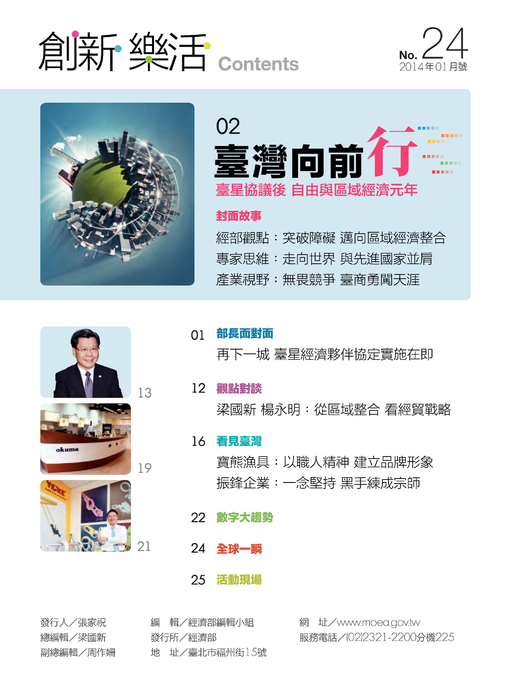 創新樂活no24_電子書 (5)_部分2 創新樂活no24_電子書 (5)_部分2