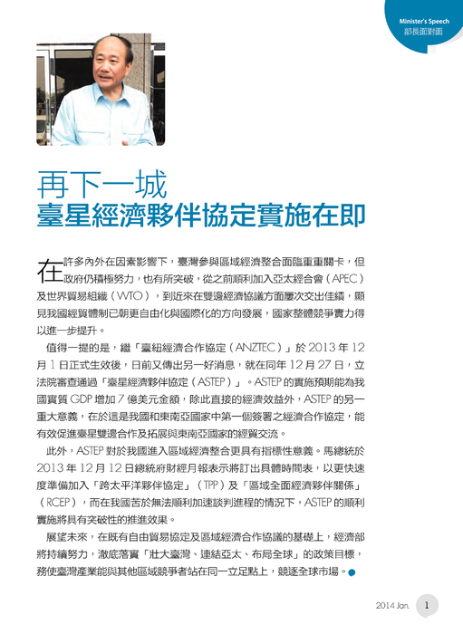 再下一城 臺星經濟夥伴協定實施在即
再下一城 臺星經濟夥伴協定實施在即