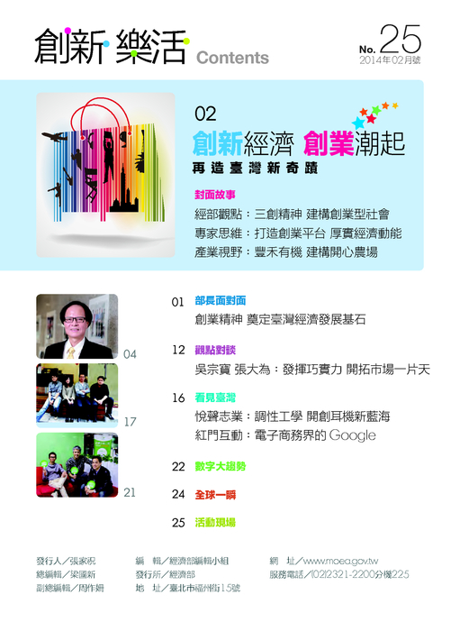 創新樂活no.25 創新樂活no.25