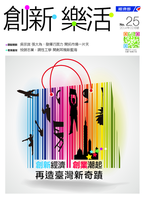 創新樂活no.25 創新樂活no.25