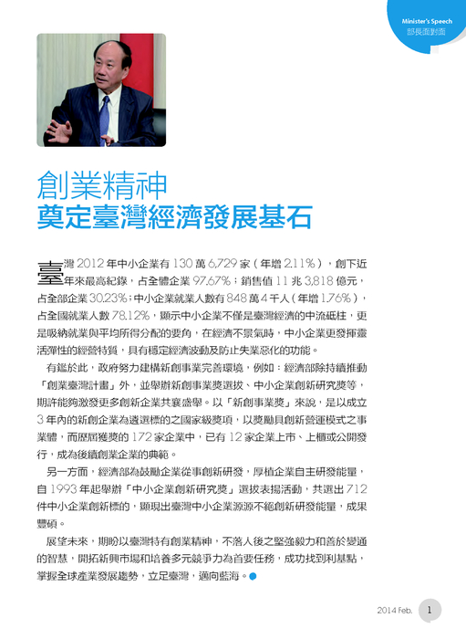 創業精神 奠定臺灣經濟發展基石
創業精神 奠定臺灣經濟發展基石
