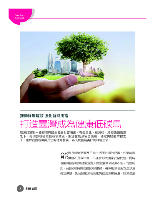 ++++創新樂活26期-電子書