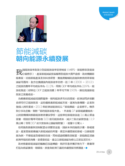 節能減碳 朝向能源永續發展 節能減碳 朝向能源永續發展