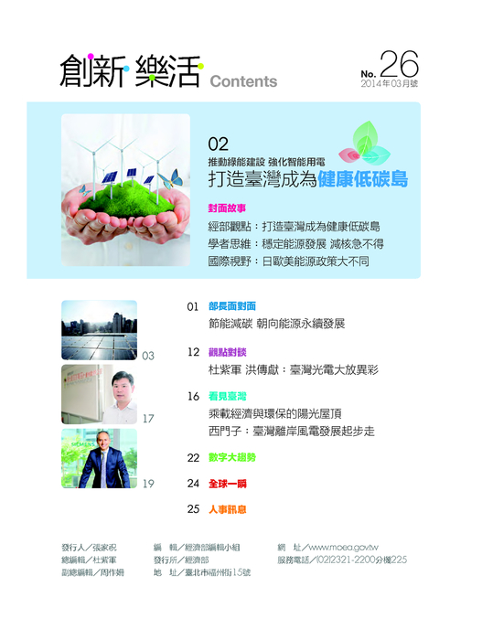 ++++創新樂活26期-電子書