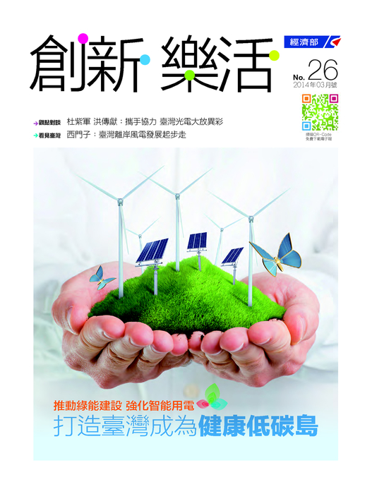 ++++創新樂活26期-電子書 ++++創新樂活26期-電子書