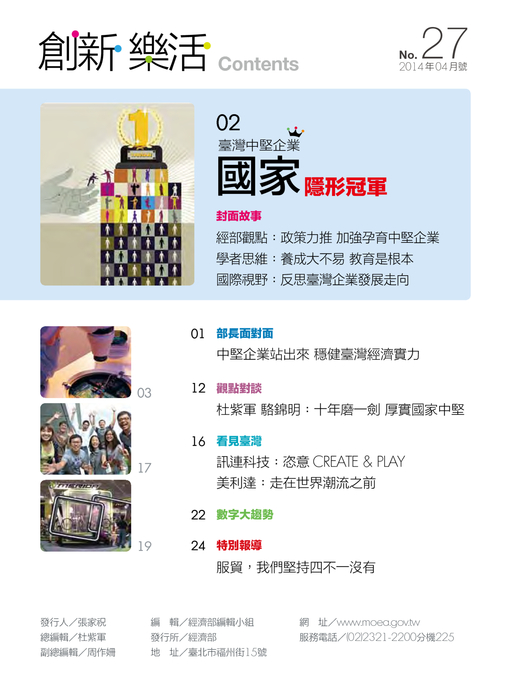 創新樂活27期-電子書-最佳化 創新樂活27期-電子書-最佳化