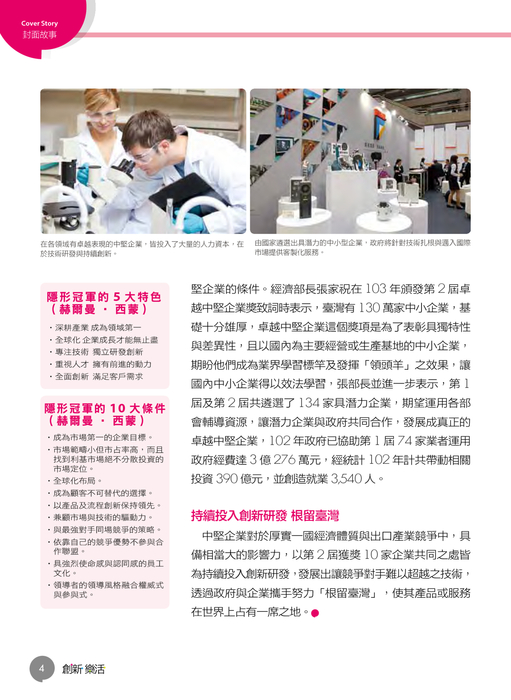 創新樂活27期-電子書-最佳化 創新樂活27期-電子書-最佳化