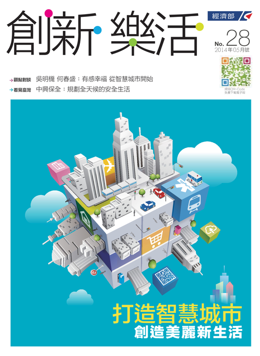 創新樂活-28期-電子書 創新樂活-28期-電子書