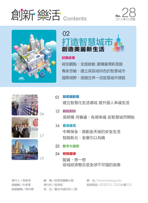 創新樂活-28期-電子書 創新樂活-28期-電子書