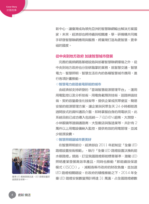 創新樂活-28期-電子書 創新樂活-28期-電子書