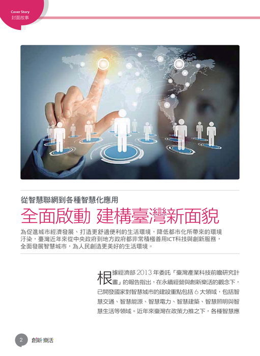 創新樂活-28期-電子書 創新樂活-28期-電子書