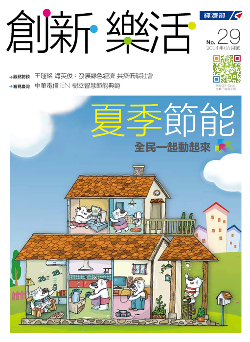 創新樂活-29期-電子書_部分1 創新樂活-29期-電子書_部分1