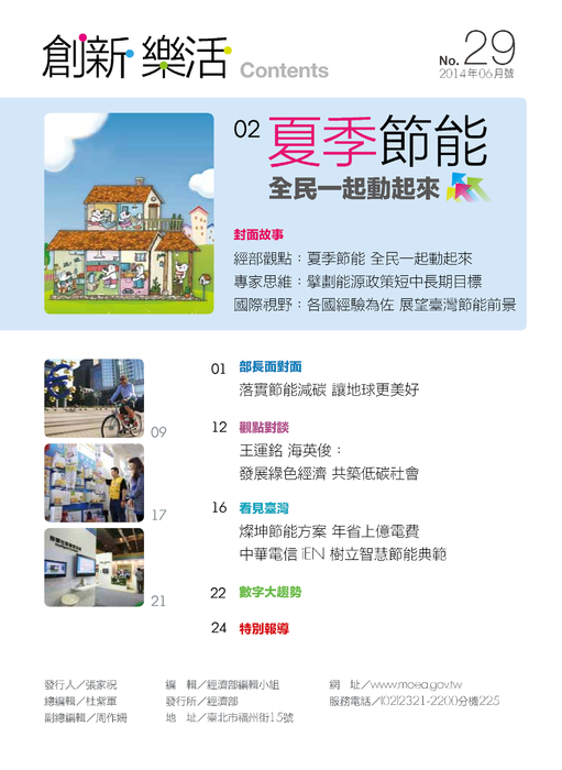 創新樂活-29期-電子書_部分2 創新樂活-29期-電子書_部分2