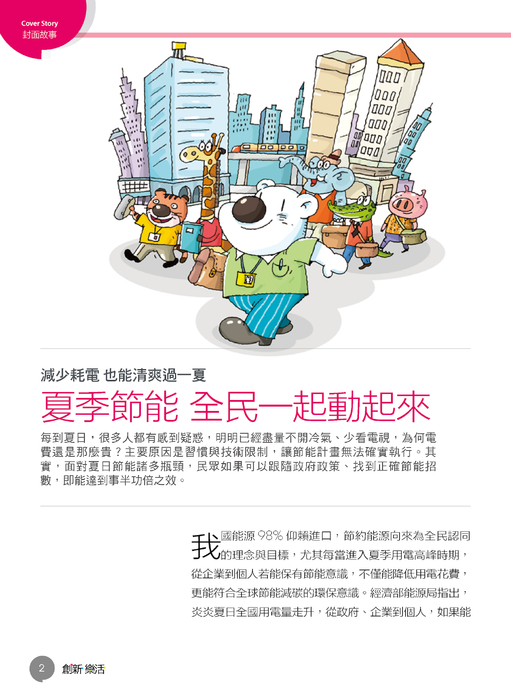 創新樂活-29期-電子書_部分4 創新樂活-29期-電子書_部分4