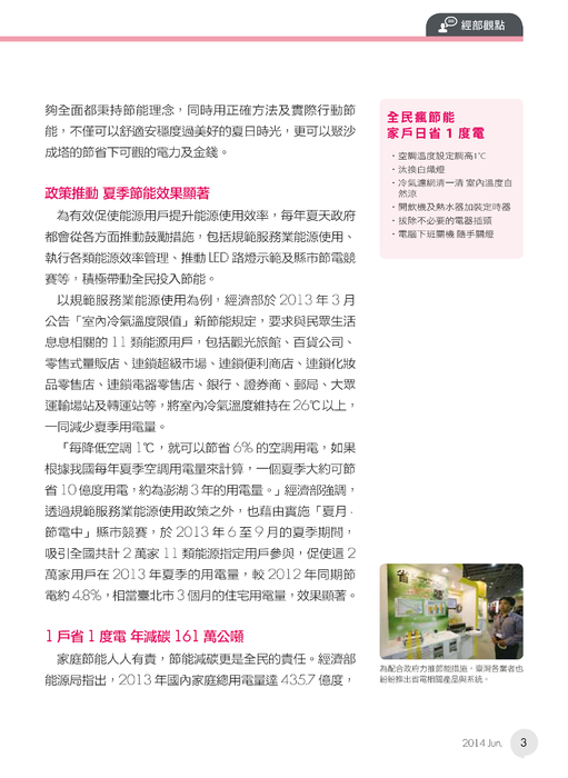 創新樂活-29期-電子書_部分5 創新樂活-29期-電子書_部分5