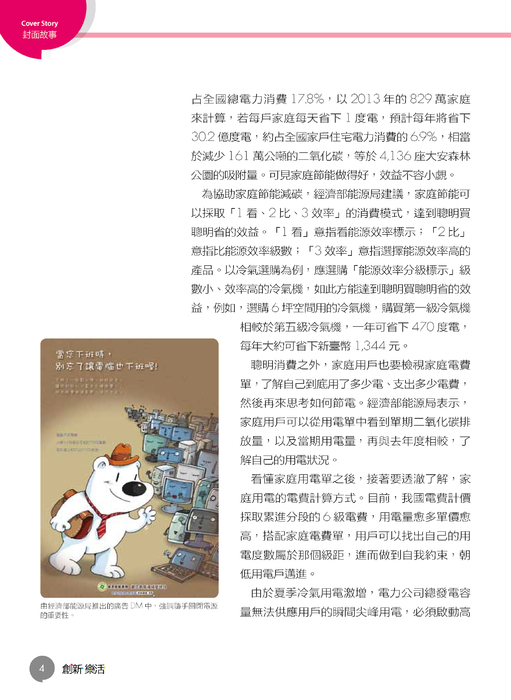 創新樂活-29期-電子書_部分6 創新樂活-29期-電子書_部分6