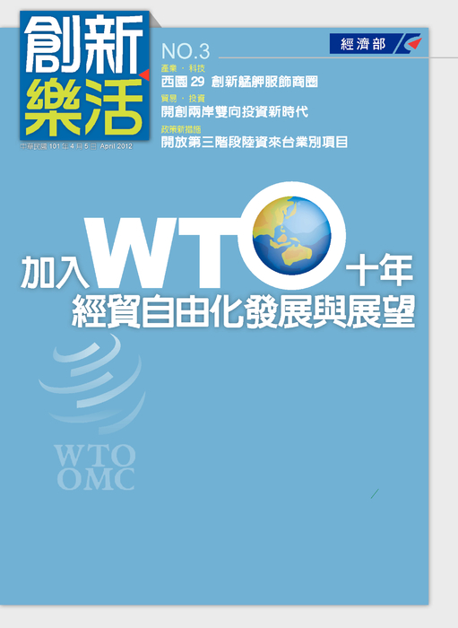 創新‧樂活 no.3-封面 創新‧樂活 no.3-封面