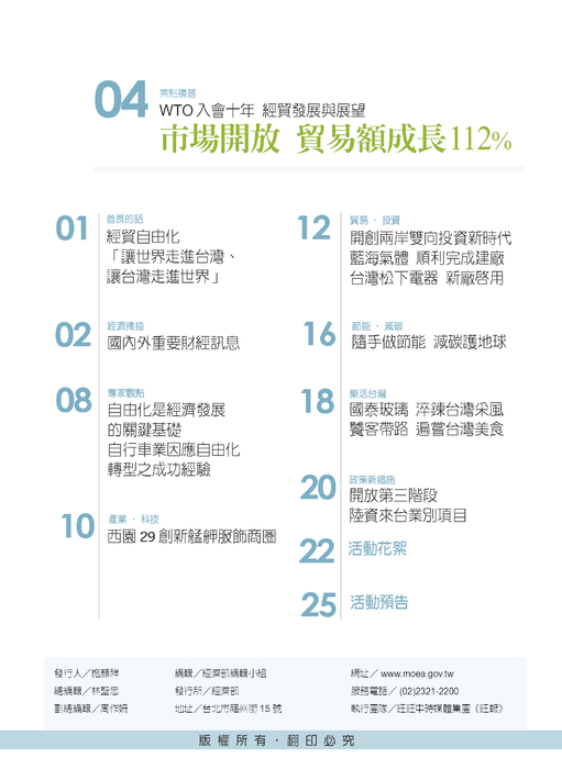 創新‧樂活 no.3-目錄 創新‧樂活 no.3-目錄