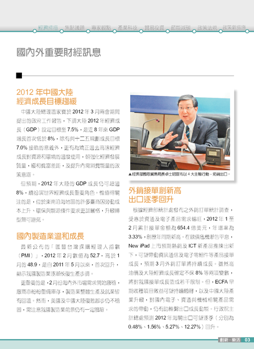 創新‧樂活 no.3 創新‧樂活 no.3