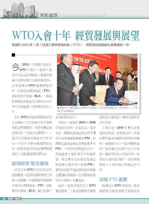 焦點議題-WTO入會十年 經貿發展與展望