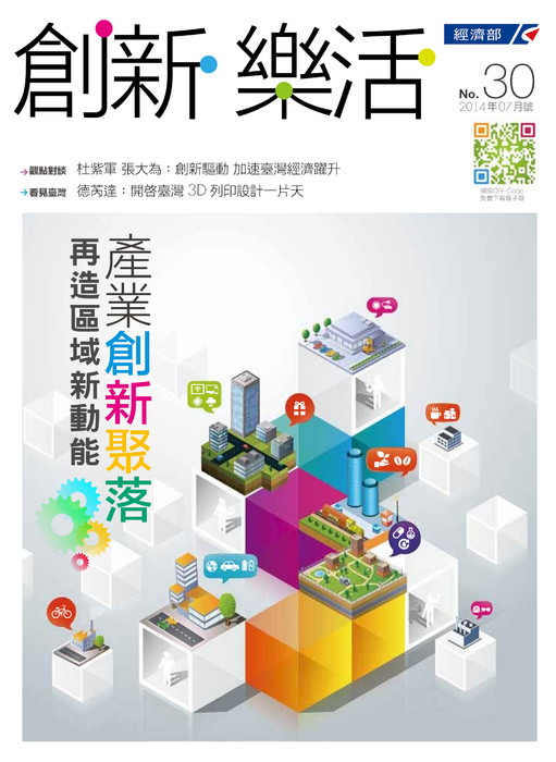 創新樂活30-電子書 創新樂活30-電子書