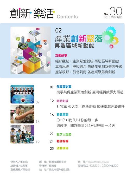 創新樂活30-電子書 創新樂活30-電子書