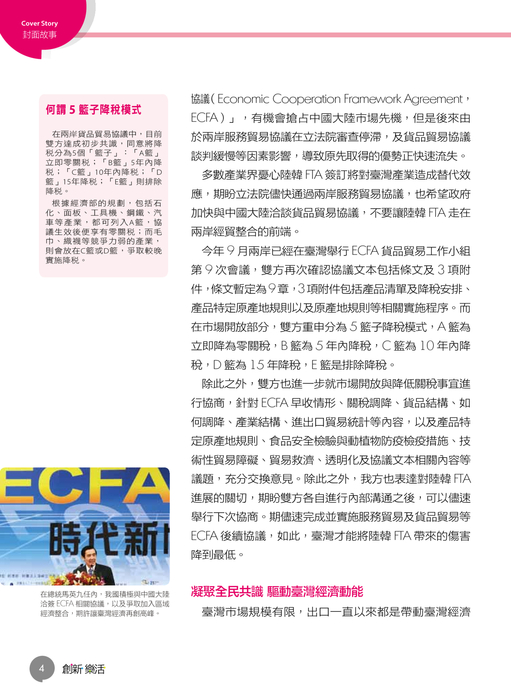 創新樂活34-電子書