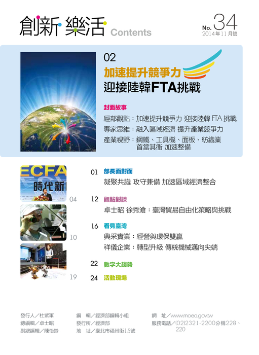 創新樂活34-電子書 創新樂活34-電子書