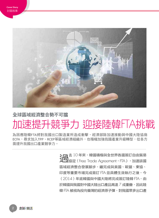 創新樂活34-電子書