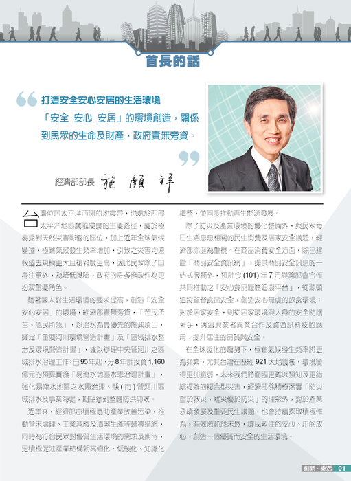 創新・樂活no.4_首長的話