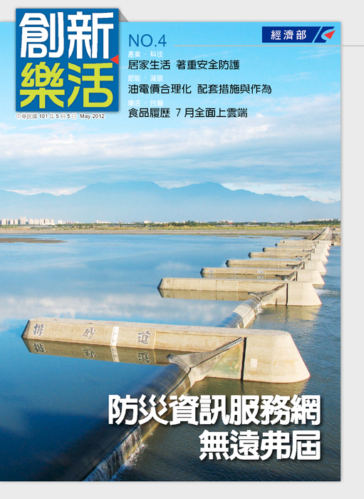 創新・樂活no.4_封面