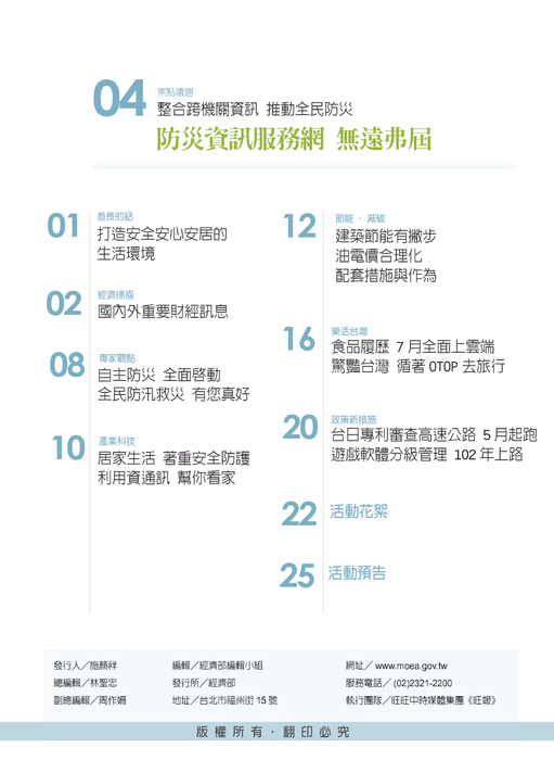 創新・樂活no.4_目錄