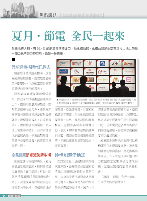 創新・樂活NO.5