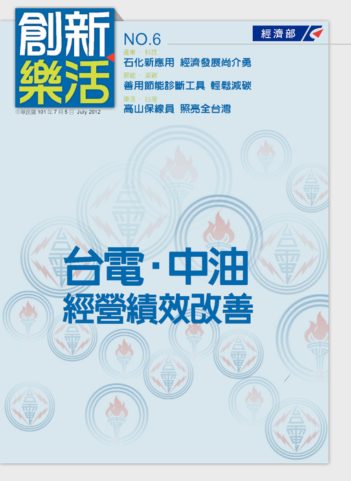 創新・樂活no.6