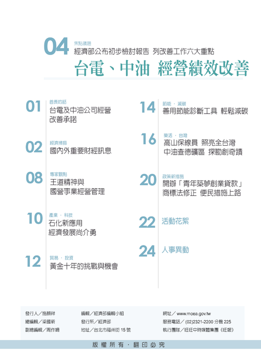 創新・樂活no.6