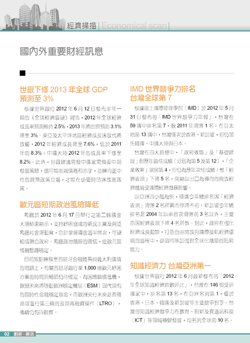 焦點議題－經濟部公布初步檢討報告 列改善工作六大重點