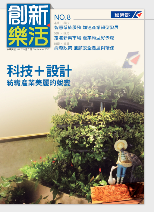 創新・樂活no.8-封面