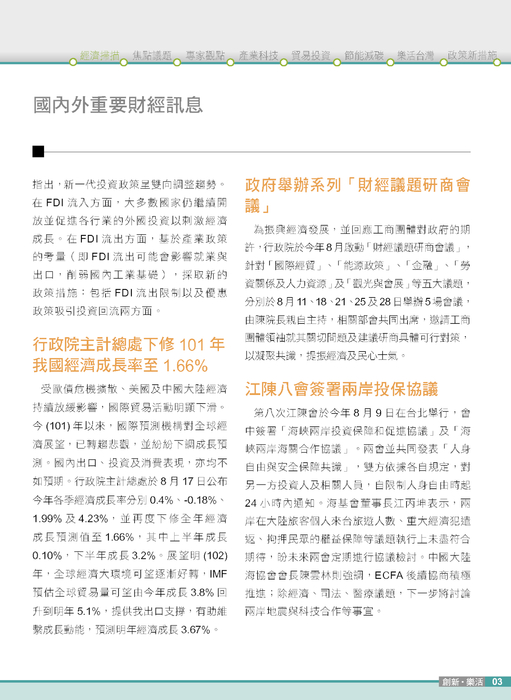 創新・樂活no.8